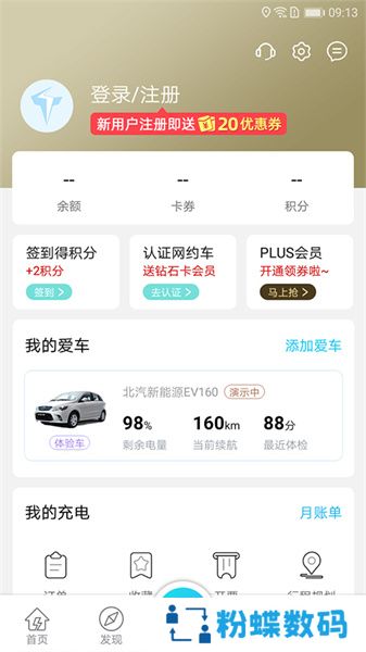 特来电充电桩