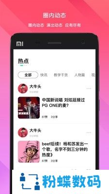 派音乐PALMusic社区平台