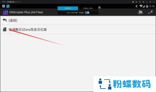 ons模拟器安卓版