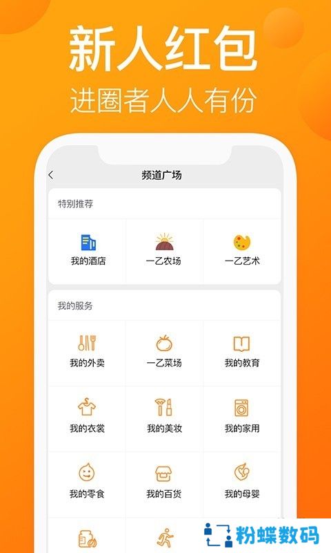 我的圈友APP新人红包版
