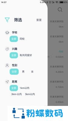 大饼校园app高校实名交友平台