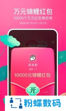 皮皮虾2020发财中国年版