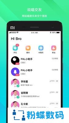 派音乐PALMusic社区平台