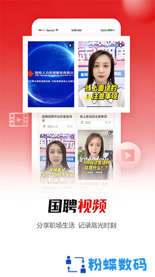 国聘