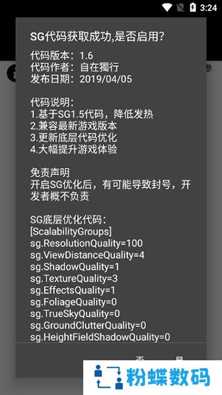 pubg画质修改器