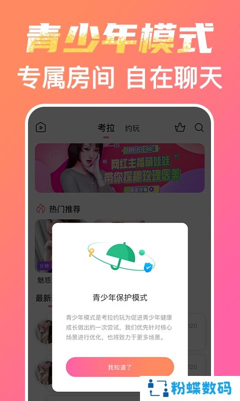 考拉约玩app交友互动在线版
