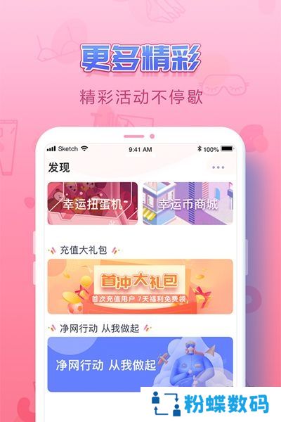 UU交友app婚恋交友版