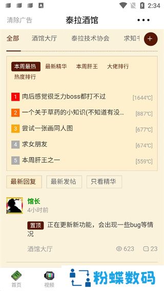 泰拉瑞亚酒馆