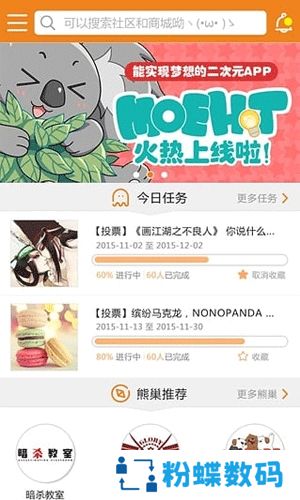 萌热app艾漫二次元交友版