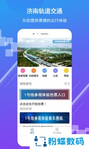 济南轨道交通