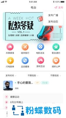 漫漫私语app最新安卓版