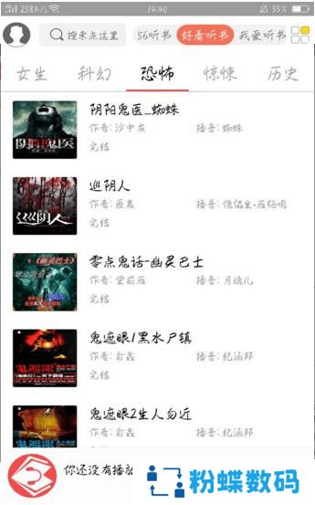 点心听书破解版