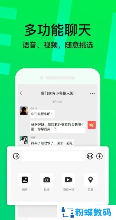 微侃app交友匹配聊天版