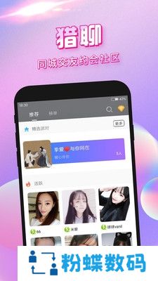 猎聊语音匹配VIP版