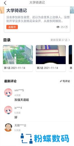 jk漫画连载app