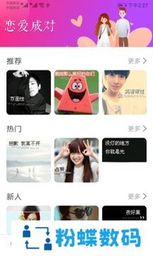 谈谈恋爱脱单宝典