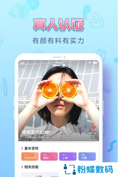 UU交友app婚恋交友版
