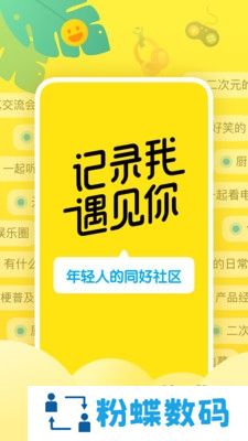 即刻app约聊交友版