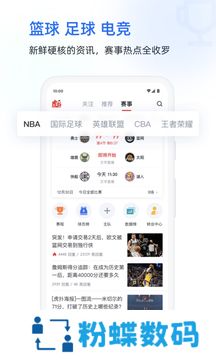 虎扑NBA