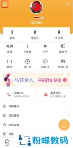 国聘