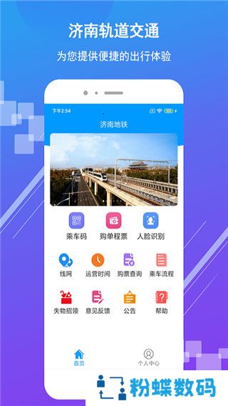 济南轨道交通