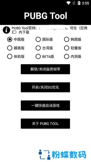 pubg画质修改器