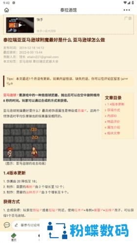泰拉瑞亚酒馆