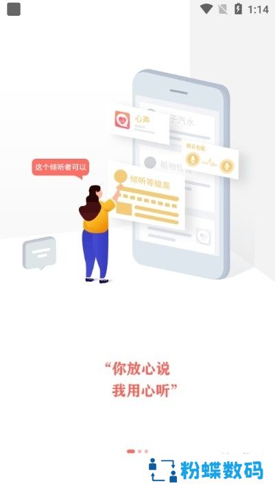 心声心理app情感咨询免费版