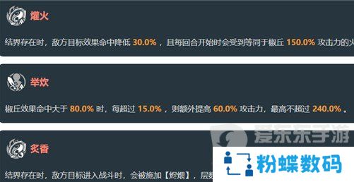 崩坏星穹铁道椒丘技能是什么 崩坏星穹铁道椒丘技能爆料