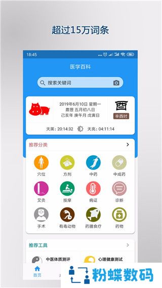 医学百科