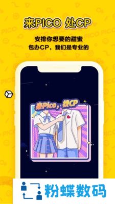 PicoPico快速匹配官方版