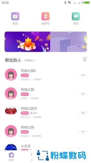 同城公园app聊天赚钱最新版