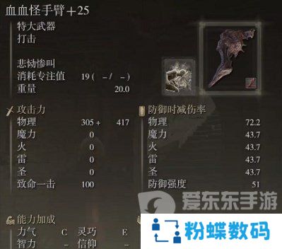 艾尔登法环dlc血怪手臂怎么配装 艾尔登法环黄金树幽影血怪手臂配装攻略
