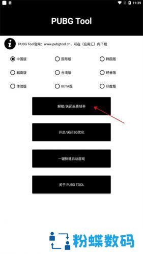 pubg画质修改器
