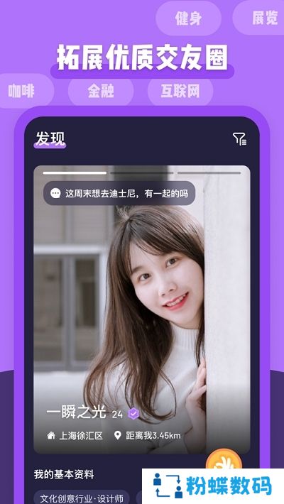 Comeet(面即趣味交友app)