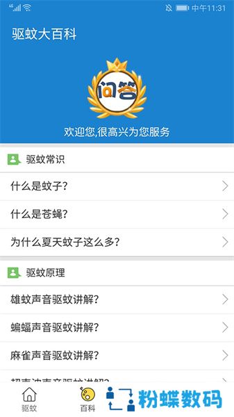 驱蚊