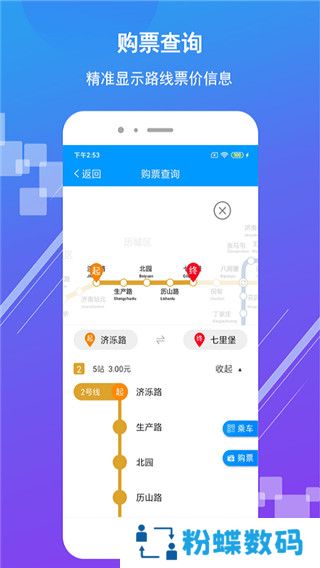 济南轨道交通
