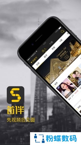 首伴app交友聊天版