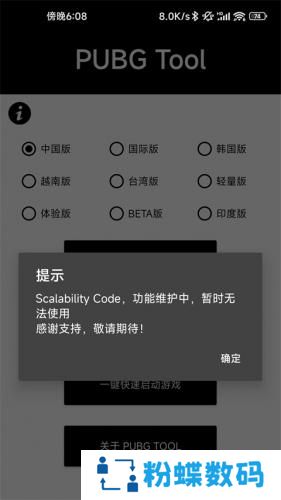 pubg画质修改器