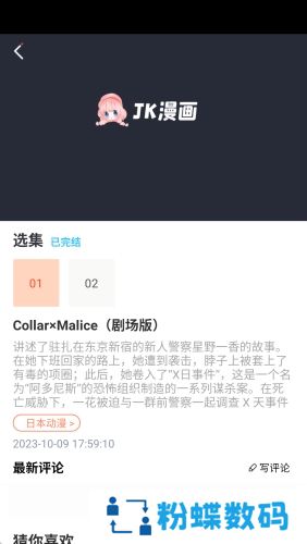 jk漫画连载app