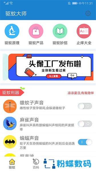 驱蚊