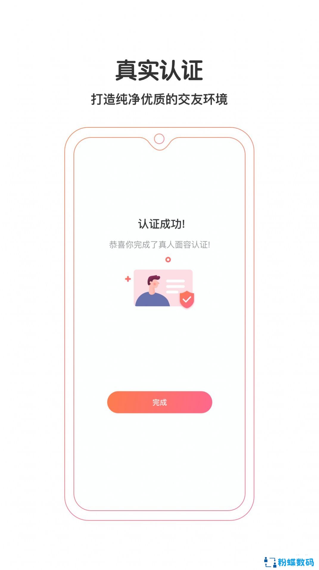 钟意互动交友app
