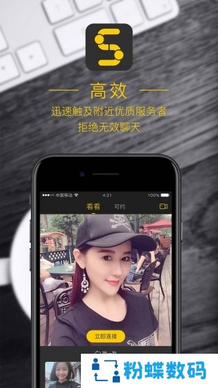 首伴app交友聊天版
