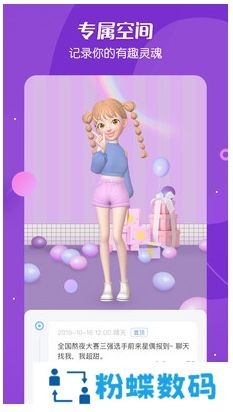 星偶3d虚拟交友版