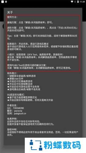 pubg画质修改器