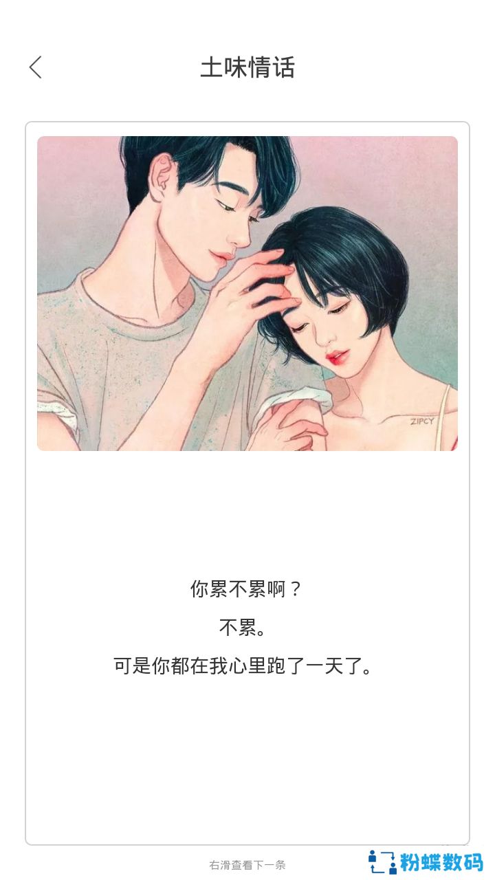 隔壁同学土味情话版