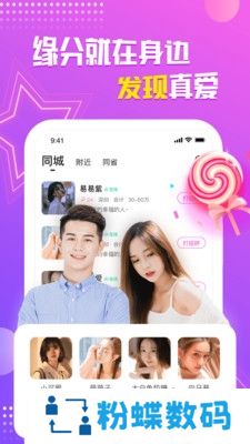 相爱吧婚恋软件
