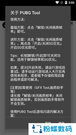 pubg画质修改器