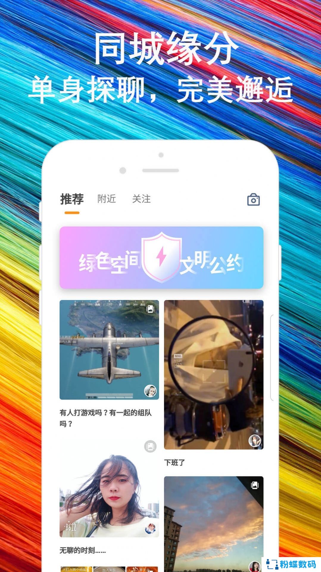 陌默交友app相亲约会版