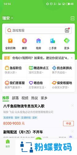 赶集网招聘